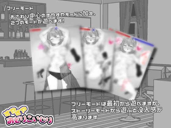 すやすやおどりこいじり [しゃぶってィングH.D] | DLsite 同人 - R18