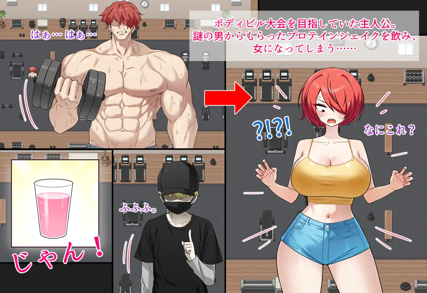 俺の筋肉を返せ！ [Morning Explosion] | DLsite 同人 - R18