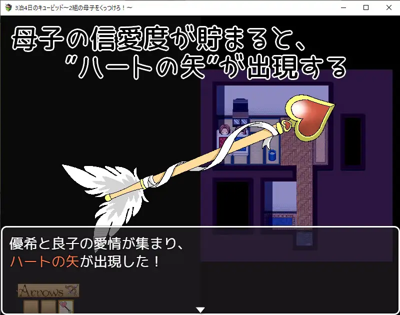 3泊4日のキューピッド～2組の母子をくっつけろ！～ [一年生草本企画] | DLsite 同人 - R18