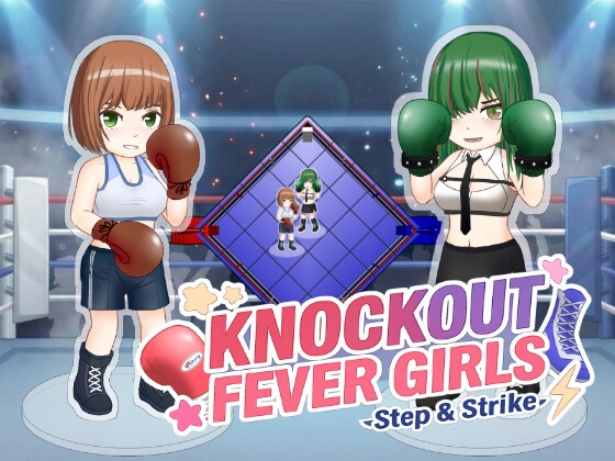 Knockout Fever Girls: Step & Strike! (ノックアウト・フィーバー・ガールズ: ステップ & ストライク) [ckHouse] | DLsite 同人 – R18