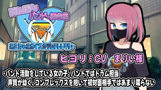 びんぼ～バンドの舞台裏～おこちゃまボイスのツンデレドラマー～ [かにのあわ] | DLsite 同人 - R18