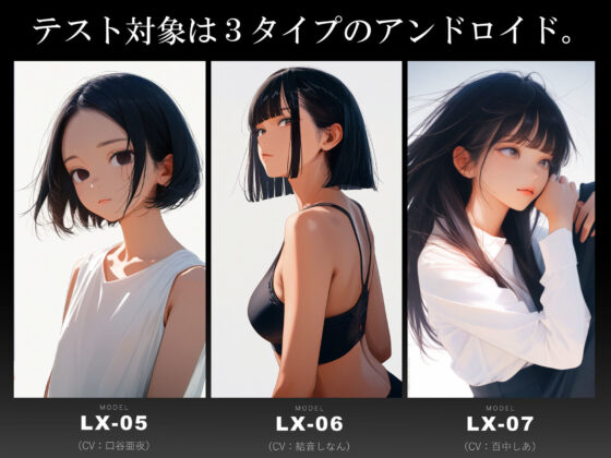 【スマホ対応】アンドロイド少女2 〜プロトタイプテスト〜