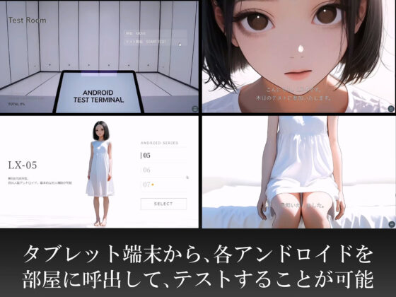 【スマホ対応】アンドロイド少女2 〜プロトタイプテスト〜