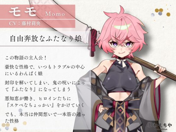 【Android版】ふたなって鬼ヶ島！ [ふわもちや] | DLsite