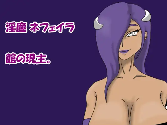 インメツ - 封淫の館 - [アブラギシュ男] | DLsite 同人 - R18