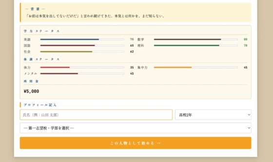 運命の分岐点 ─ 逆転受験シミュレーション [受験ドットコム] | DLsite 同人 - R18