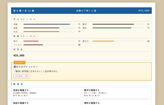 運命の分岐点 ─ 逆転受験シミュレーション [受験ドットコム] | DLsite 同人 - R18