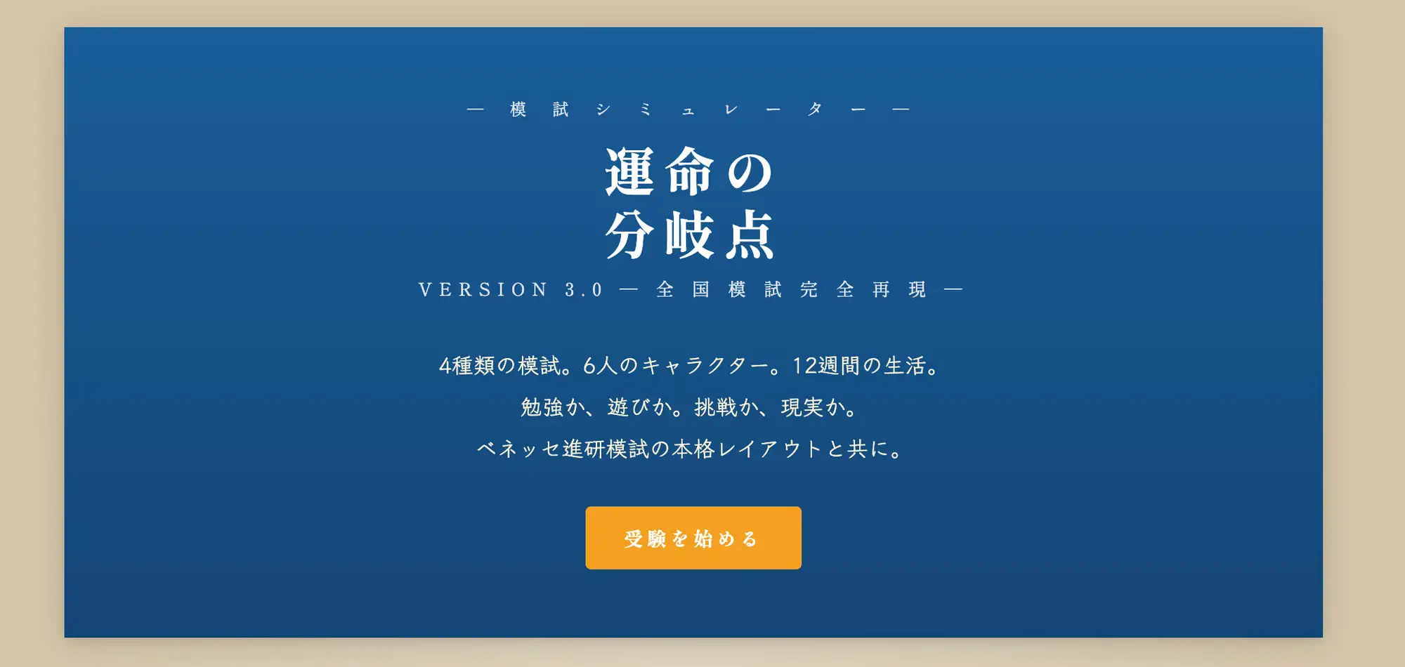 運命の分岐点 ─ 逆転受験シミュレーション [受験ドットコム] | DLsite 同人 - R18