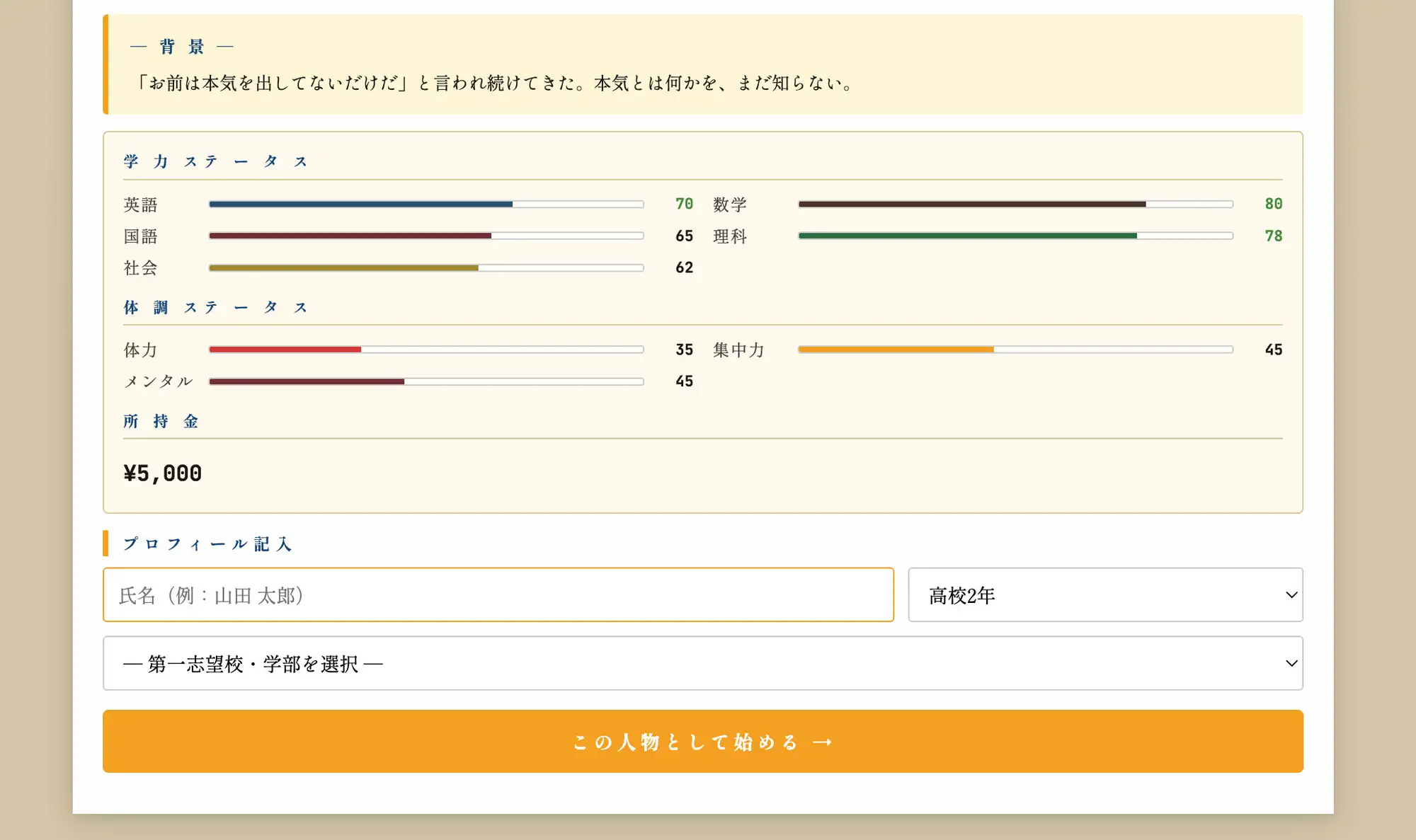運命の分岐点 ─ 逆転受験シミュレーション [受験ドットコム] | DLsite 同人 - R18