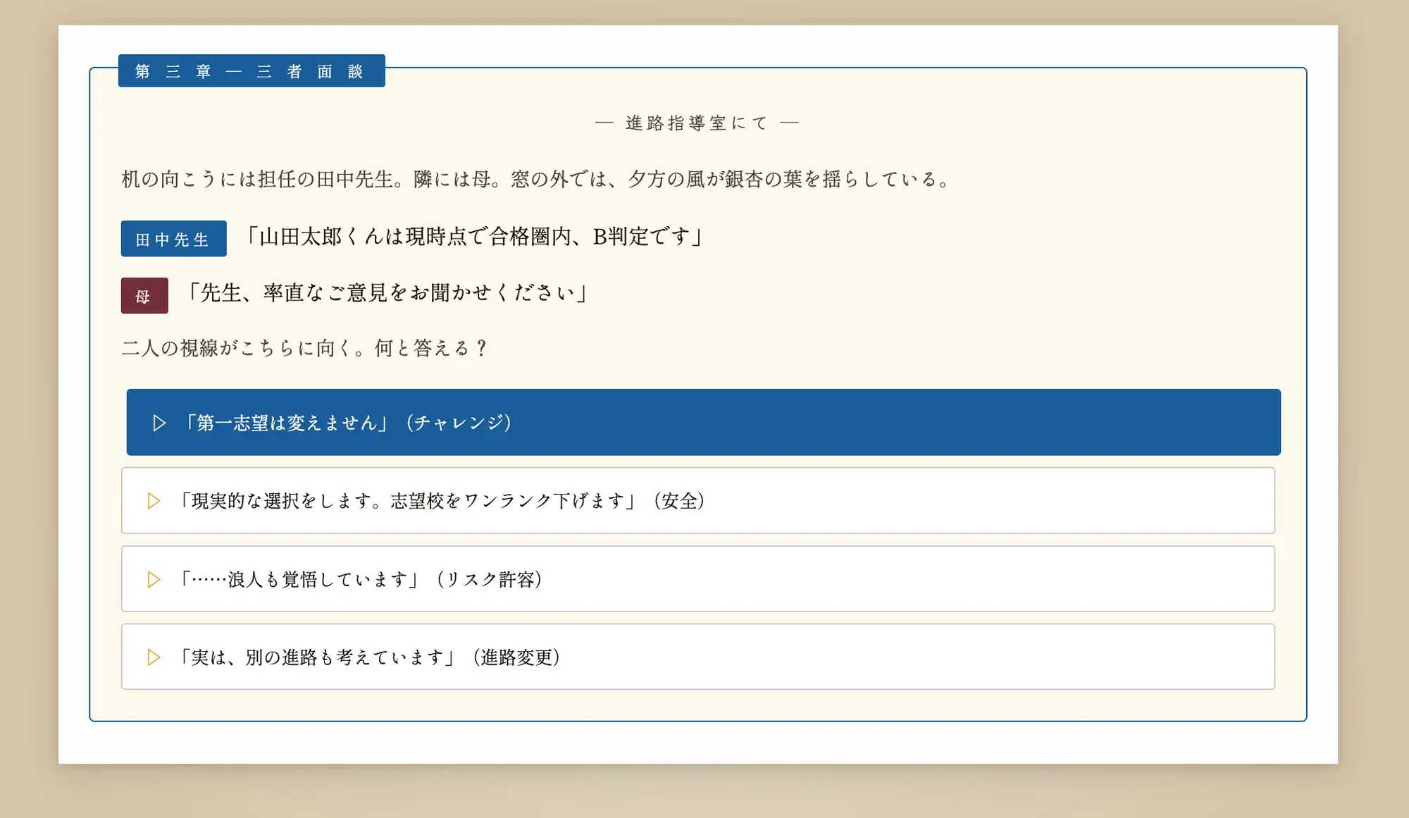 運命の分岐点 ─ 逆転受験シミュレーション [受験ドットコム] | DLsite 同人 - R18