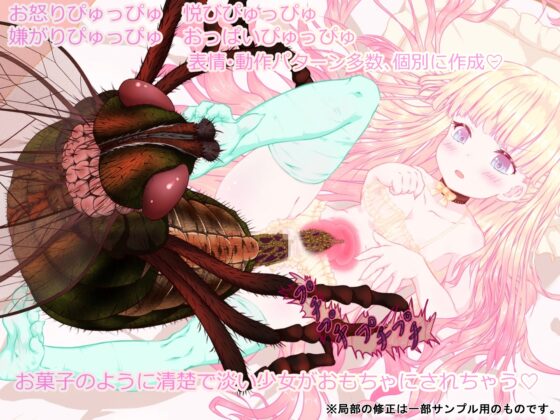 箱入り純潔娘・アナスタシアちゃん～ハエさんの執拗なつんつんで悪臭粘液虫卵精子植え付けられちゃう～ ♡蟲○♡断面図あり♡ 【※ゲーム版】 [ちゅばちゅばESCAPE] | DLsite 同人 - R18