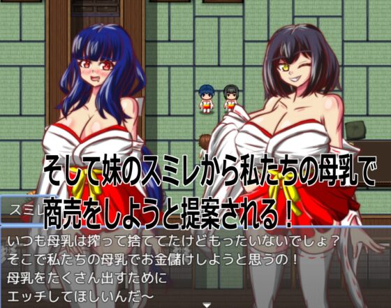 Live2D「母乳巫女孕ませ姉妹丼」幼馴染のJK巨乳巫女が金持ちのバカ息子に寝取られないように妊娠孕ませるハーレムエロゲー [アニメ塗りマン] | DLsite 同人 - R18