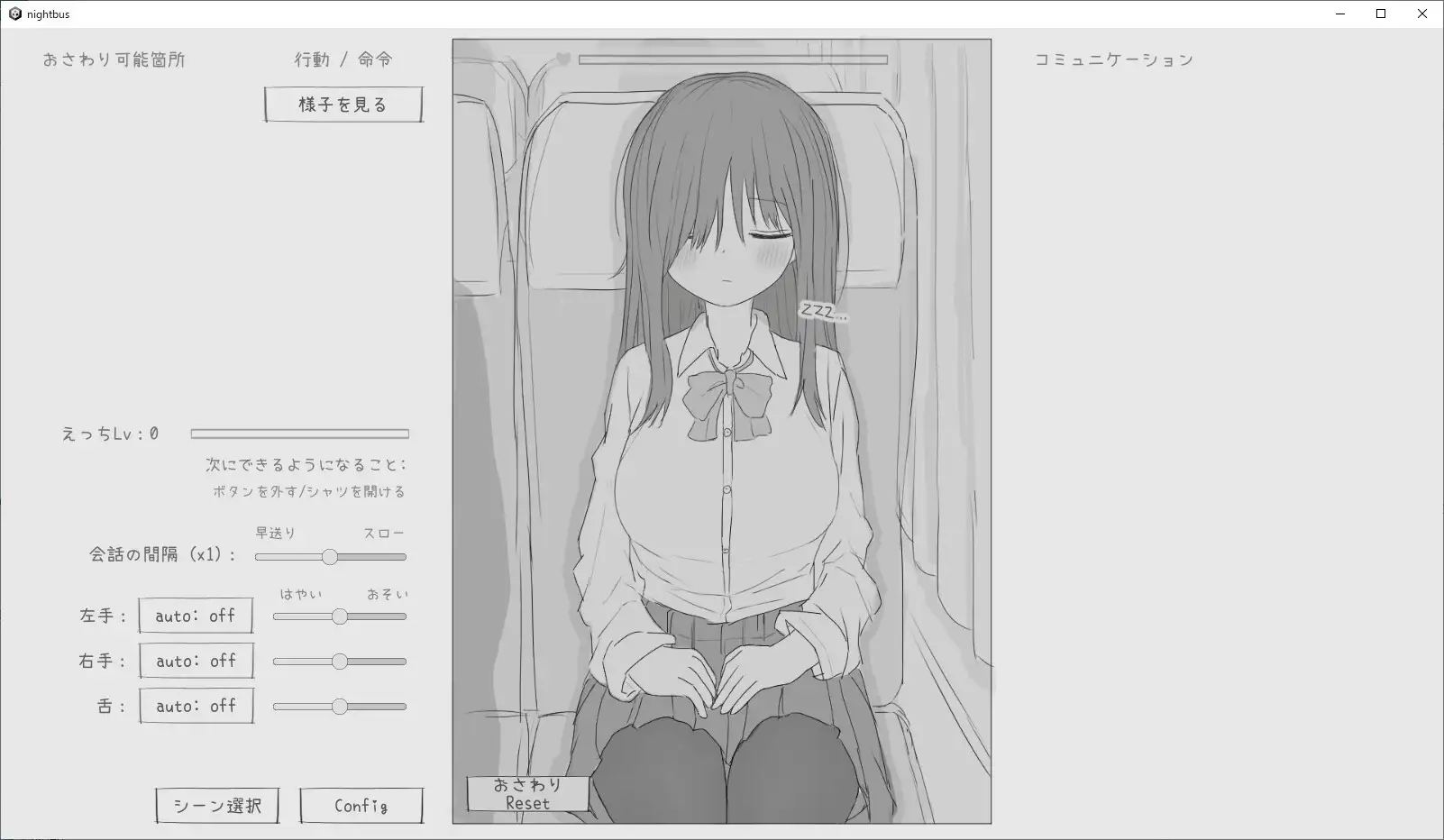 【スマホ版】夜行バス痴○シミュレーション [エロフラ部] | DLsite