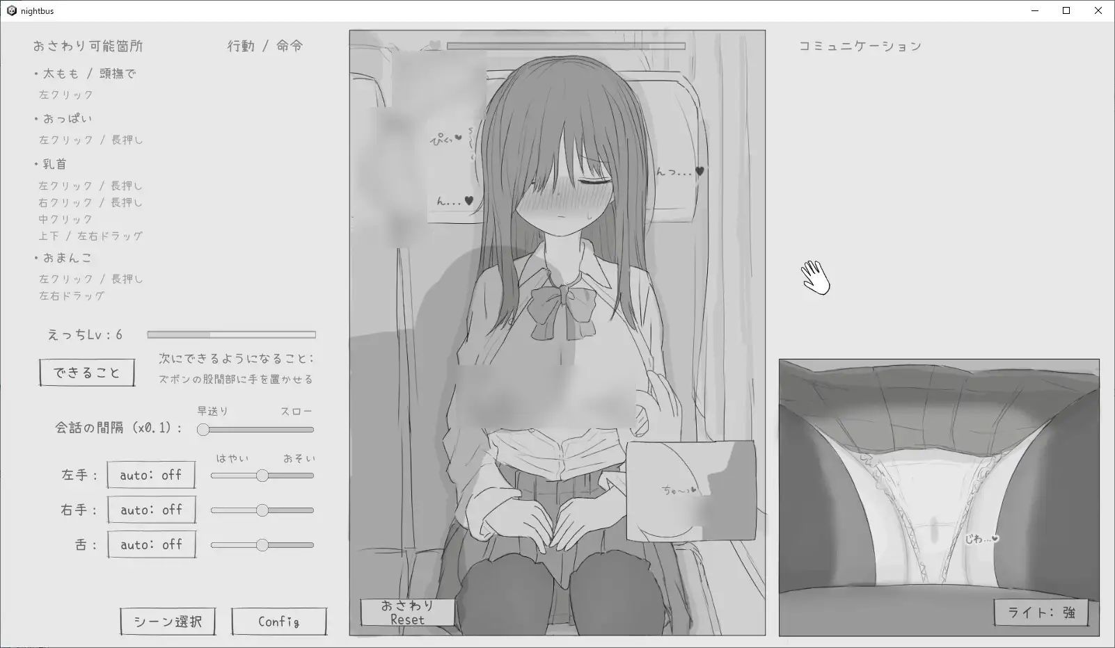 【スマホ版】夜行バス痴○シミュレーション [エロフラ部] | DLsite