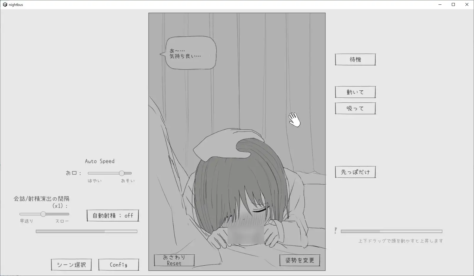 【スマホ版】夜行バス痴○シミュレーション [エロフラ部] | DLsite