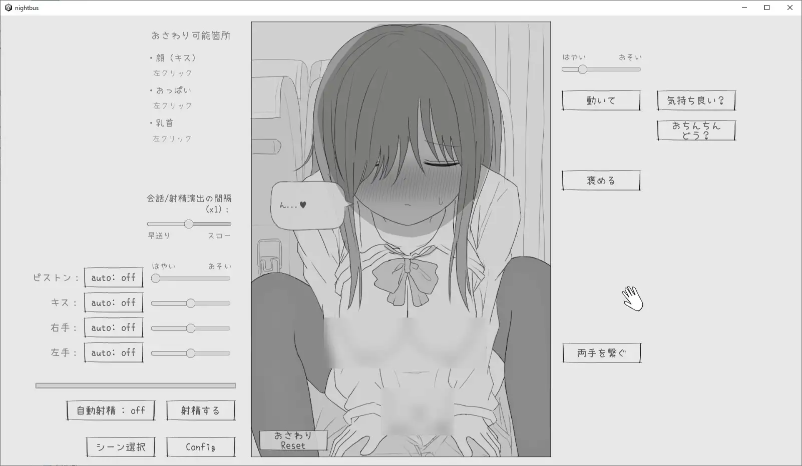 【スマホ版】夜行バス痴○シミュレーション [エロフラ部] | DLsite