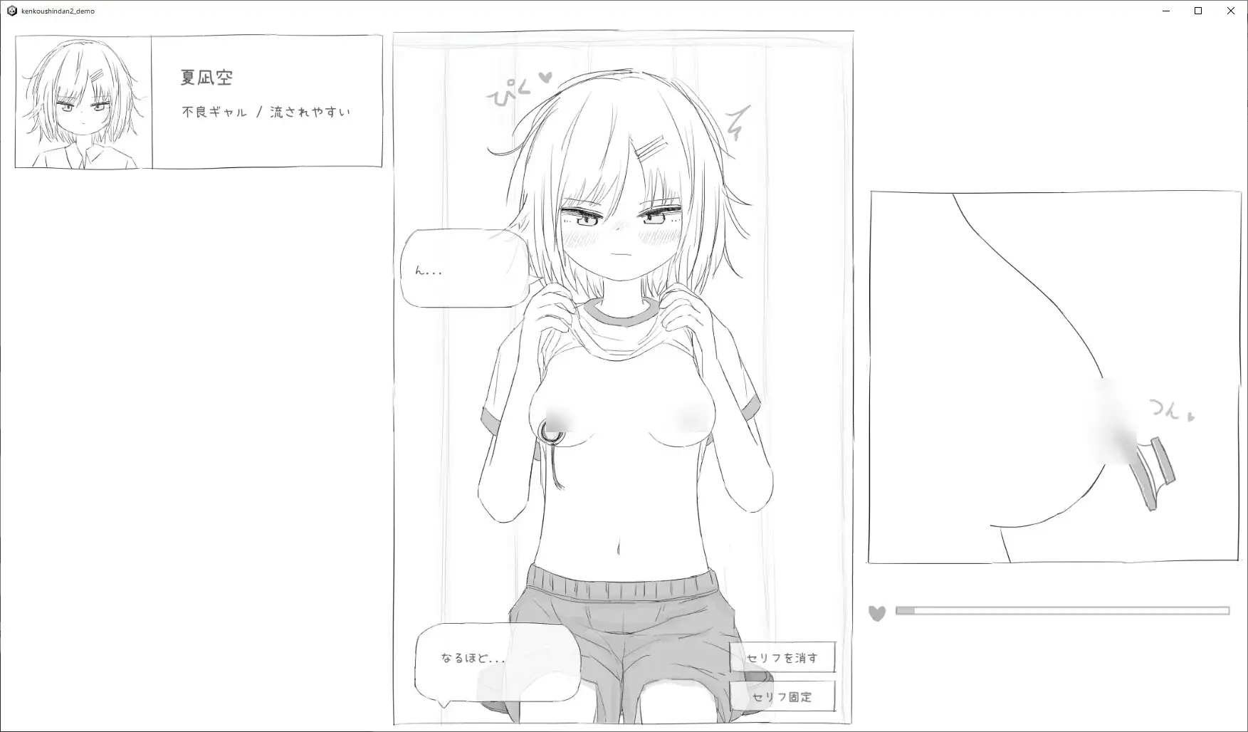 【スマホ版】それでは服を捲ってください2 [エロフラ部] | DLsite