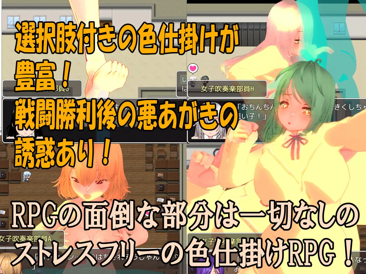 色仕掛け女子吹奏楽部～モブ女子吹奏楽部員たちによる色仕掛け誘惑MシチュRPG～ [マタタビ猫soft] | DLsite 同人 - R18