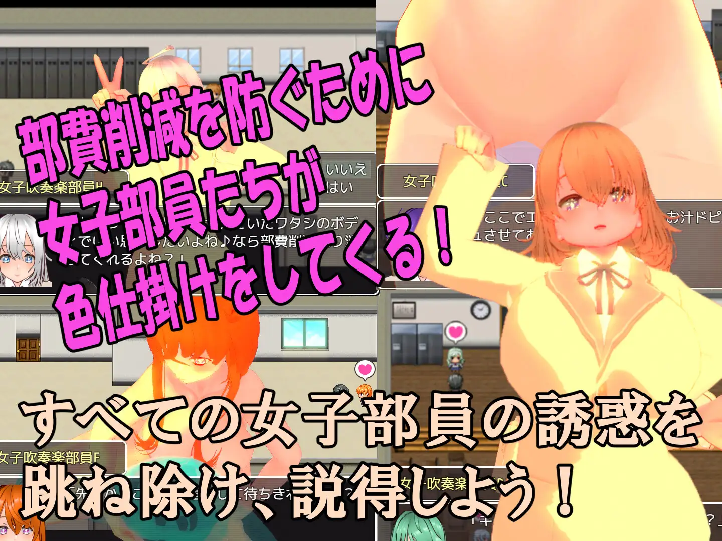 色仕掛け女子吹奏楽部～モブ女子吹奏楽部員たちによる色仕掛け誘惑MシチュRPG～ [マタタビ猫soft] | DLsite 同人 - R18