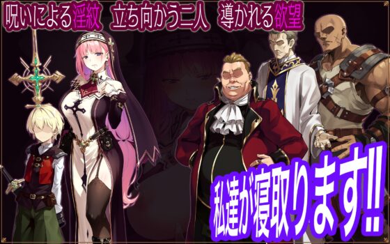 聖女リナリアの落葉～寝取淫紋解呪譚～ [ココノエクロカズラ] | DLsite 同人 - R18