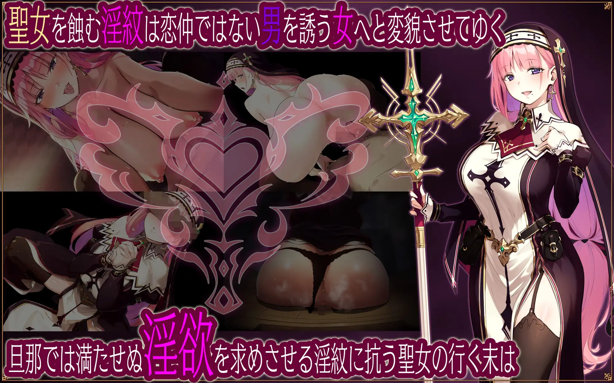 聖女リナリアの落葉～寝取淫紋解呪譚～ [ココノエクロカズラ] | DLsite 同人 - R18