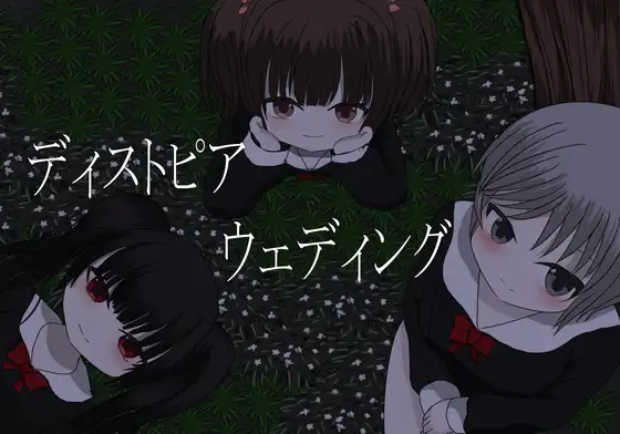 ディストピアウェディング [乙女プロジェクト] | DLsite 同人 - R18