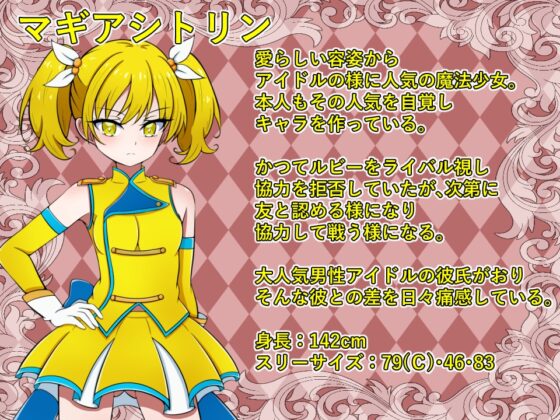 魔法少女コロシアム [カワラ屋] | DLsite 同人 - R18