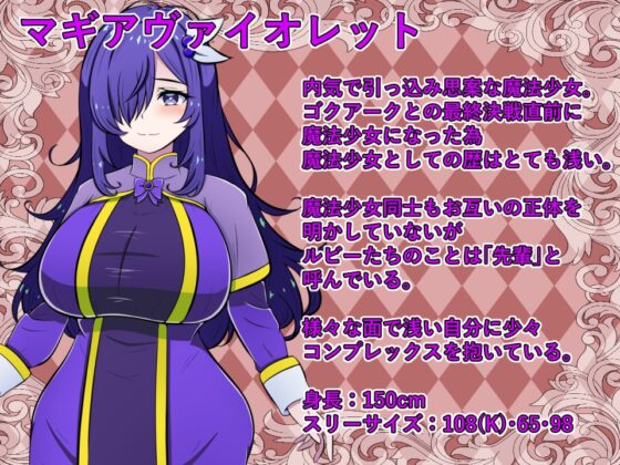 魔法少女コロシアム [カワラ屋] | DLsite 同人 - R18