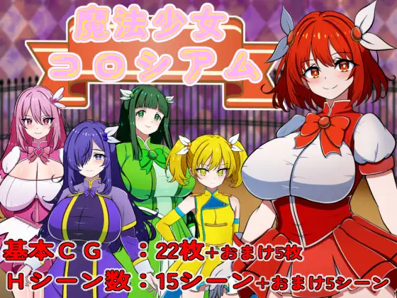 魔法少女コロシアム [カワラ屋] | DLsite 同人 - R18