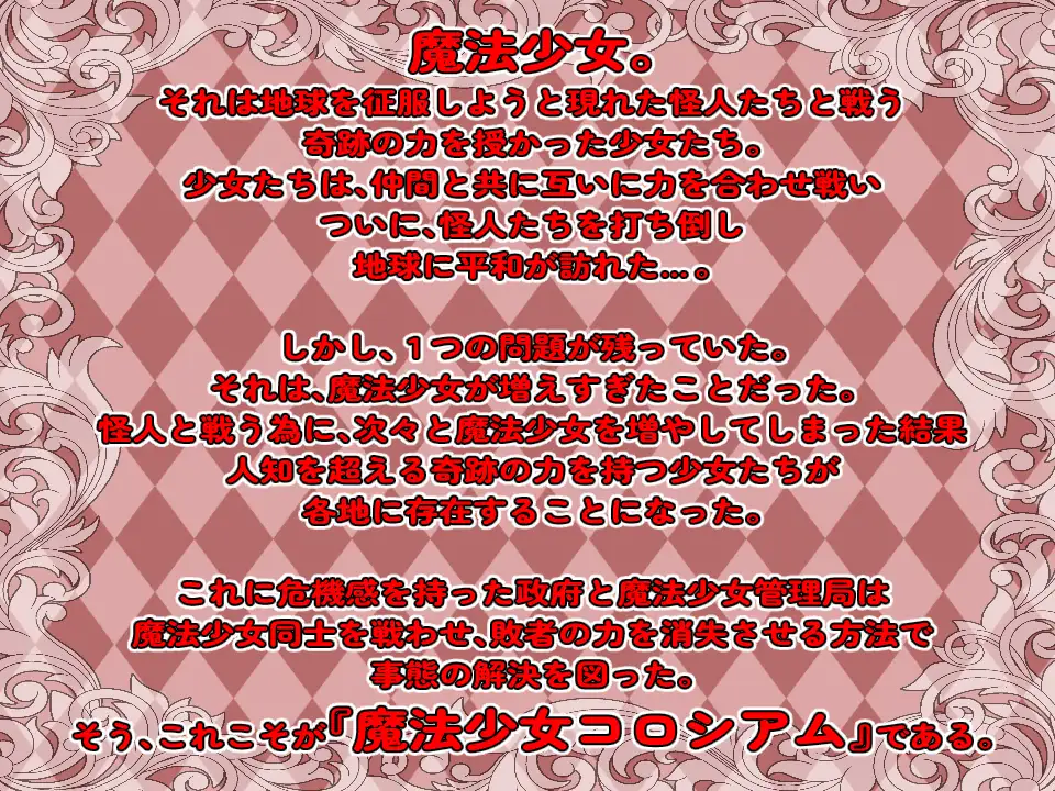 魔法少女コロシアム [カワラ屋] | DLsite 同人 - R18