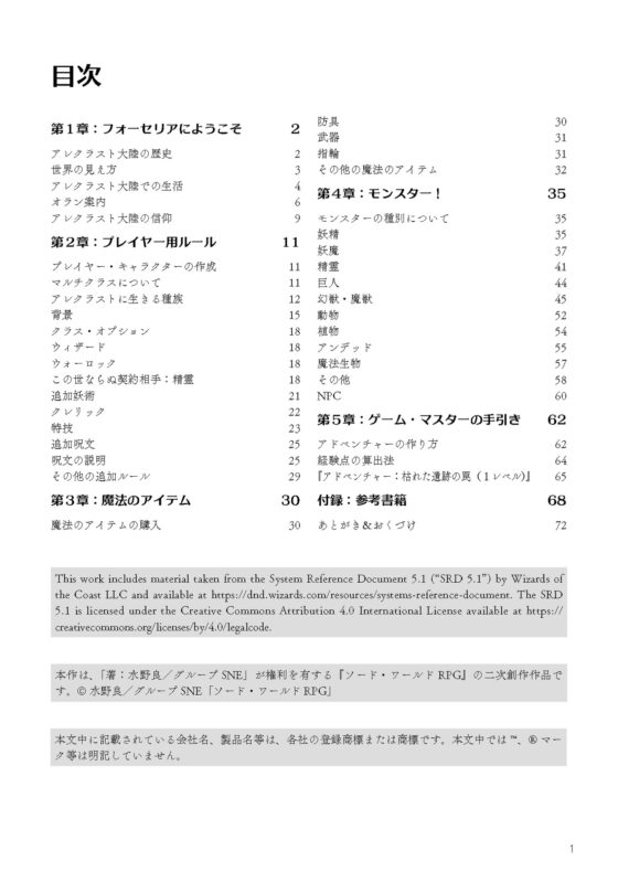 ソード・ワールドR(SPLLE143000) [うなぎむら] | DLsite 同人 - R18