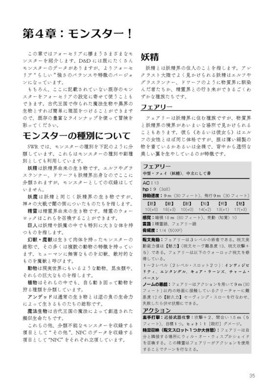 ソード・ワールドR(SPLLE143000) [うなぎむら] | DLsite 同人 - R18