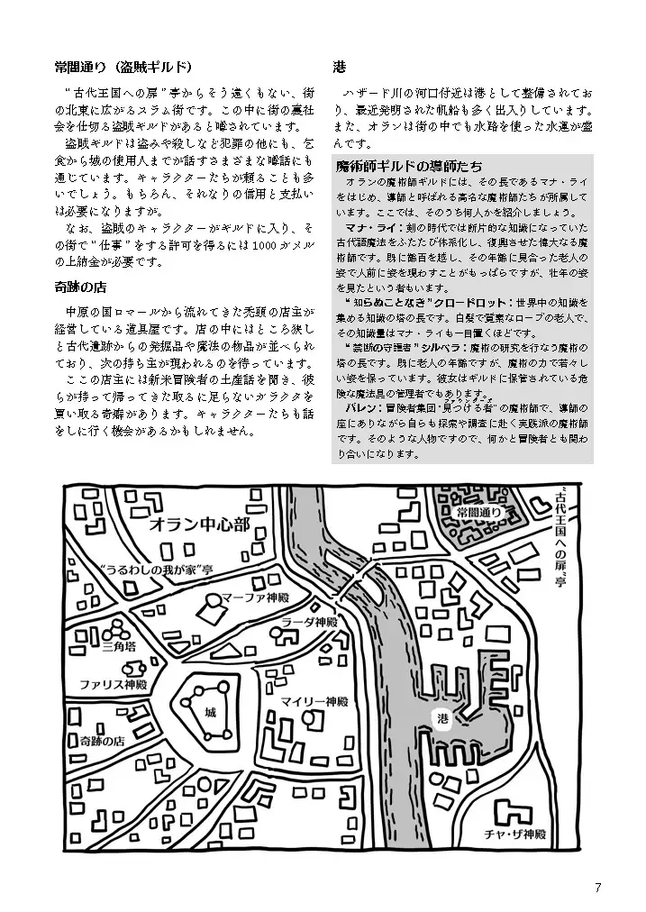 ソード・ワールドR(SPLLE143000) [うなぎむら] | DLsite 同人 - R18