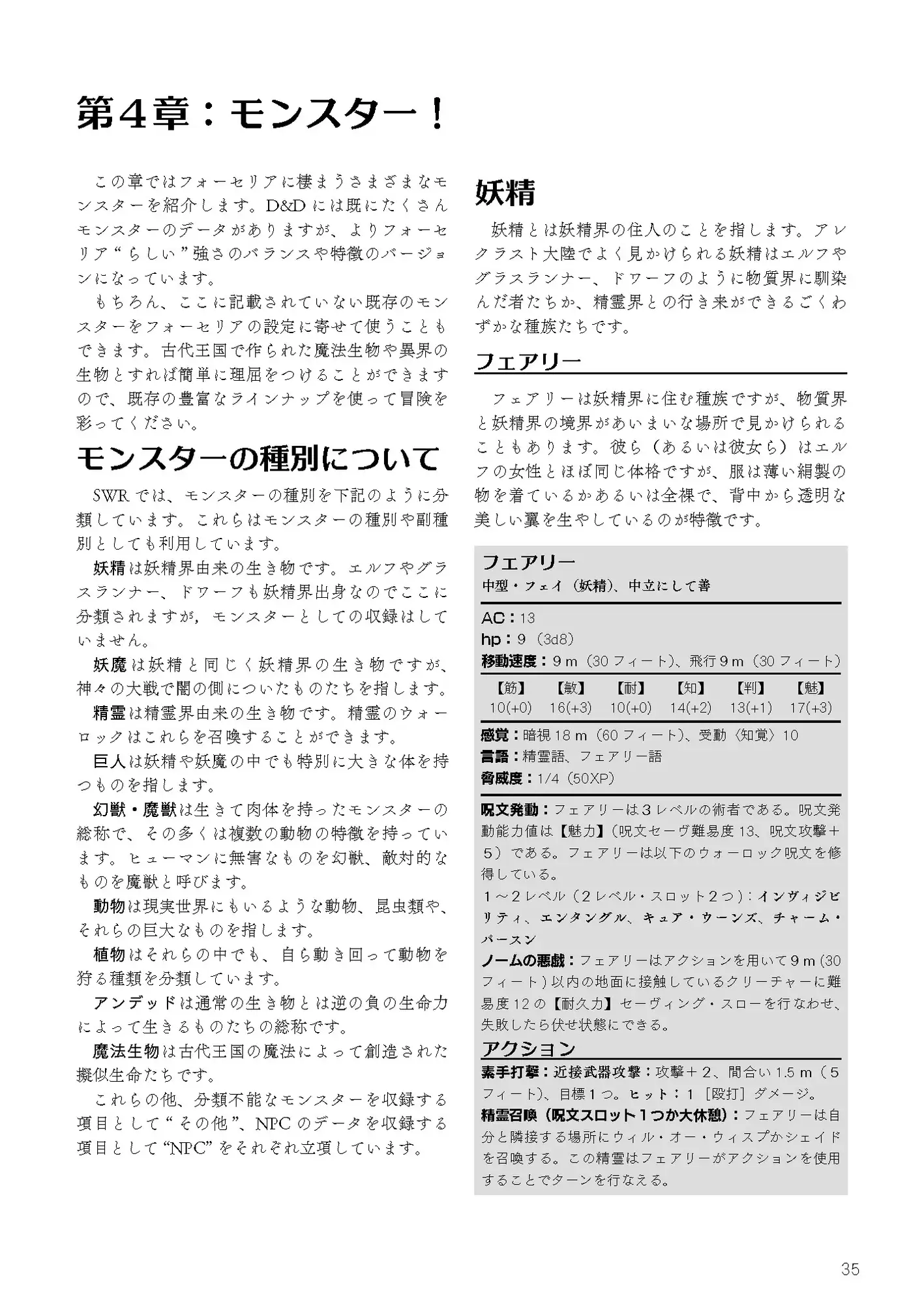 ソード・ワールドR(SPLLE143000) [うなぎむら] | DLsite 同人 - R18