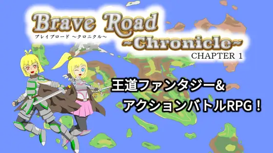Brave Road ~Chronicle~ CHAPTER1 [R・K・G] | DLsite 同人 - R18