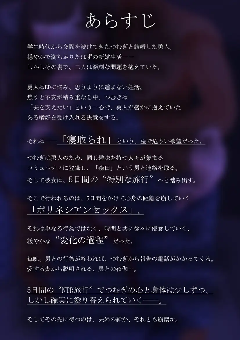 【CV:恋鈴桃歌】愛する妻が寝取られ旅行でポリネシアンセックスする話。 [こうねつひ] | DLsite 同人 - R18