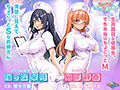 性欲処理もナースにまかせて