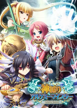 神採りアルケミーマイスター [エウシュリー] | DLsite 美少女ゲーム - R18
