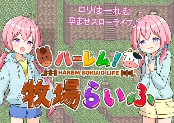 【スマホ版】【完全版】ハーレム!牧場らいふ [GNT牧場] | DLsite