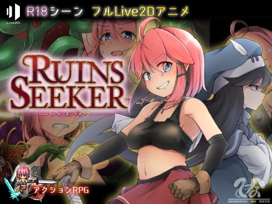 【スマホ版】ルインズシーカー [ぬぷ竜の里] | DLsite