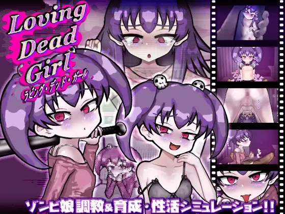 LOVING DEAD GIRL ラビング・デッド・ガール [Liquid Moon] | DLsite 同人 - R18