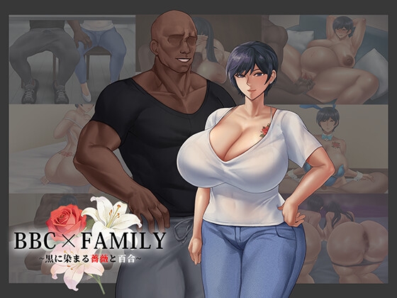 BBC×FAMILY~黒に染まる薔薇と百合~ [あらいぐま小屋] | DLsite 同人 - R18