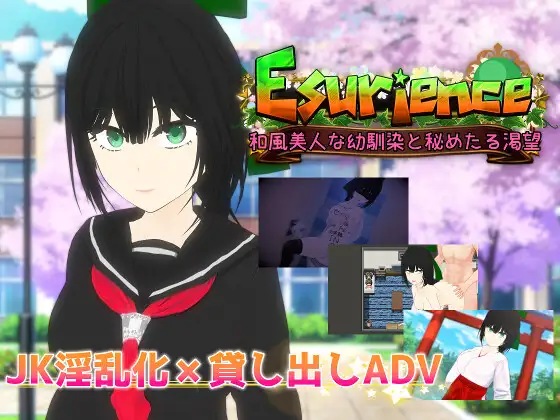Esurience 和風美人な幼馴染と密かな渇望 [唐揚げトマト] | DLsite 同人 - R18