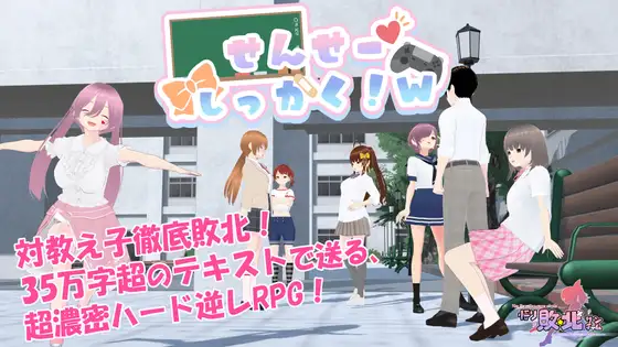 せんせーしっかく!w [悟リ敗北㌠] | DLsite 同人 - R18