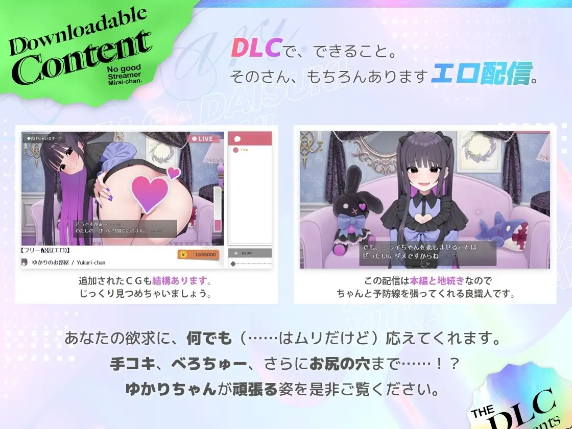 【スマホ版】【完全版】ぽんこつ生主ミライちゃん～えっちなコメント受付中～ [むねにくたべたい] | DLsite