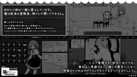 【スマホ版】【完全版】妹!せいかつ～ファンタジー～ [いぬすく] | DLsite