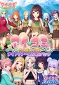 アイコミ ナイトツアー [ILLGAMES] | DLsite 美少女ゲーム - R18