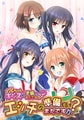 お兄ちゃん、キッスの準備はまだですか？ はじめてお兄ちゃんパック [Tinkle Position] | DLsite 美少女ゲーム - R18