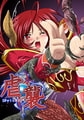 【DLsite限定版】虐襲シリーズ 全作品収録永久保存版 [アニム] | DLsite 美少女ゲーム - R18