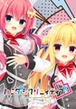 ハミダシクリエイティブ+凸セット [まどそふと] | DLsite 美少女ゲーム - R18